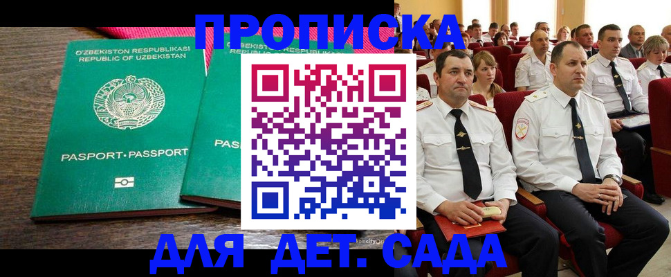 временная регистрация для школы в Пензенской области