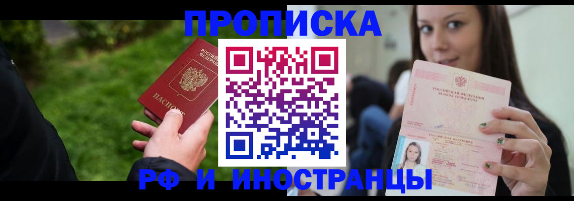 прописка регистрация в Пензенской области