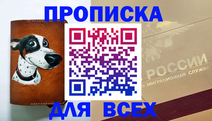прописка гарантия в Пензенской области